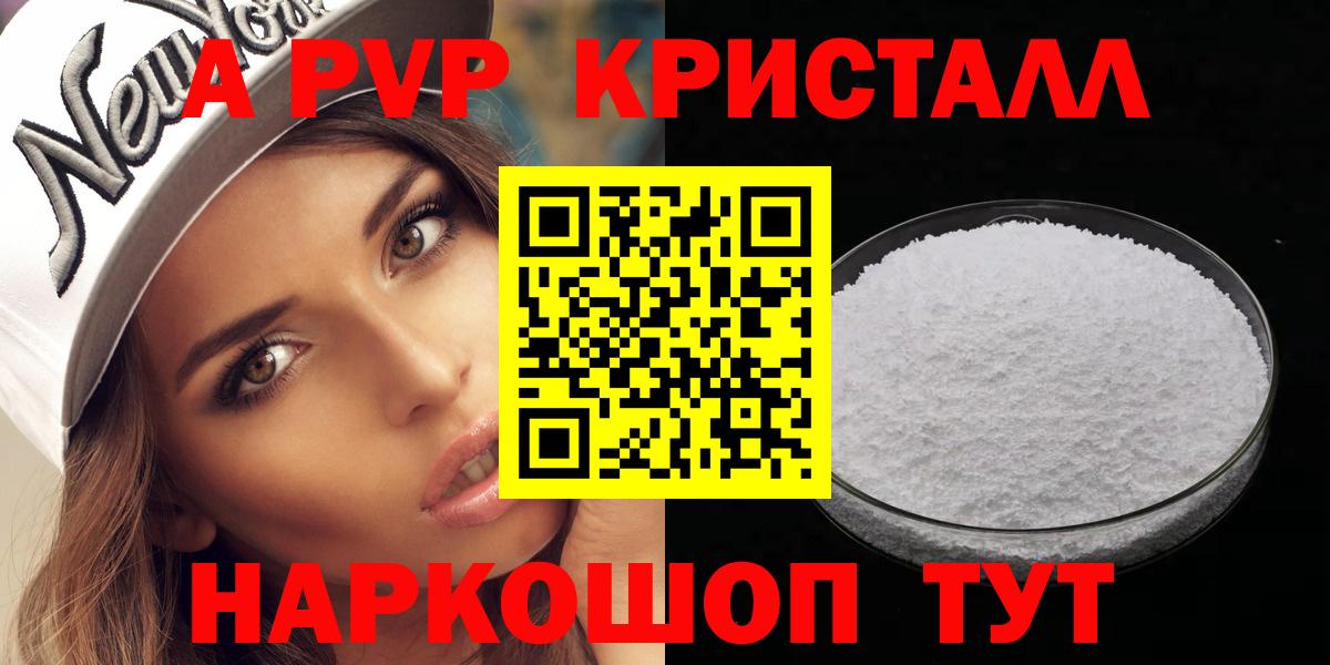 A PVP Соль Родники