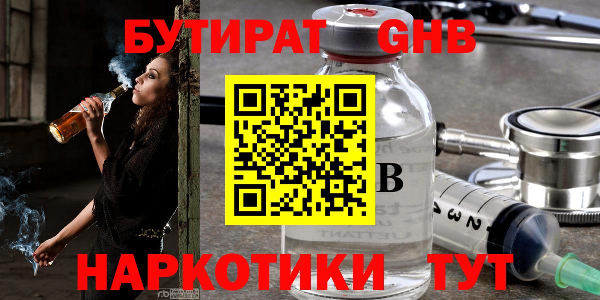 БУТИРАТ 1.4BDO  Вход с VPN  Бутират  Родники 