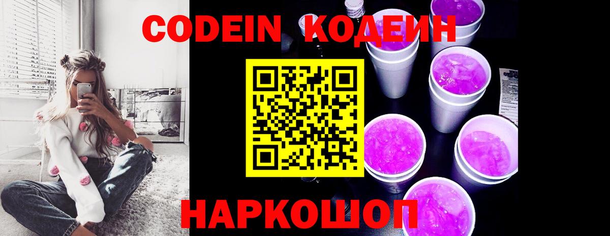 Codein Purple Drank Родники