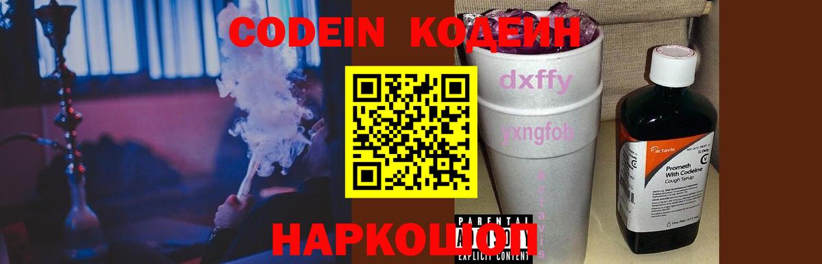 Codein Purple Drank  Вход с VPN  Codein напиток Lean (лин)  Родники 